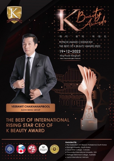 รางวัลประกาศเกียรติคุณ THE BEST INTERNATIONAL OF K BEAUTY AWARDS 2022 (ครั้งที่ 1)