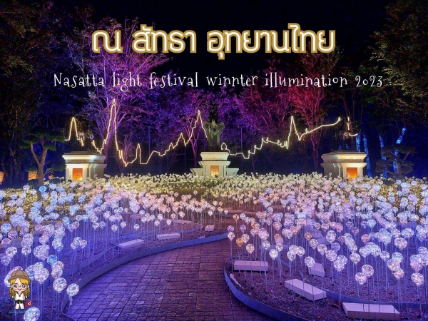 Nasatta Light Festival 2023